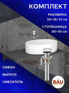 Комплект:столешница 80 см+раковина BAU Nimb,смеситель Hotel Still выпуск,сифон BAU Nimb Bauedge