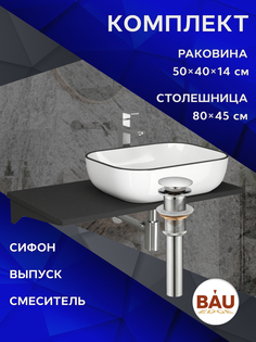 Комплект:столешница 80 см+раковина BAU Stil Black Rand,смеситель Hotel Still,выпуск,сифон Bauedge