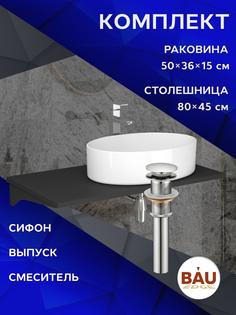 Комплект:столешница 80 см+раковина BAU Nimb,смеситель Hotel Still выпуск,сифон BAU Nimb Bauedge