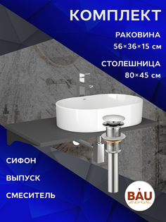 Комплект:столешница 80 см+раковина BAU Nimb,смеситель Hotel Still,выпуск,сифон BAU Stil Bauedge