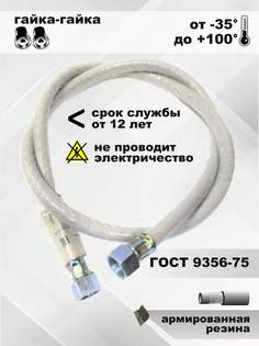 Шланг газовый Русло БГГ-70 Белый Гайка-Гайка 7 м.резинотканевый, подводка армированная