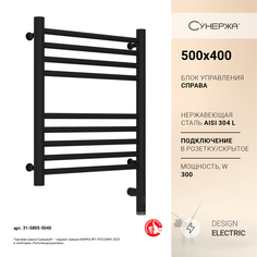 Полотенцесушитель Сунержа Богема 3.0 прямая 500x400 Пр. матовый черный 31-5805-5040