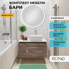 Мебель для ванной Runo Бари 80, железный камень, раковина Bella, зеркало D77, 5000354 РУНО