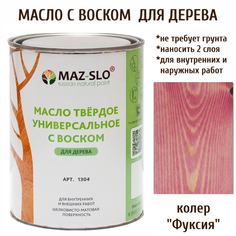 Масло для дерева MAZ-SLO 1304-36 цвет Фуксия 1л