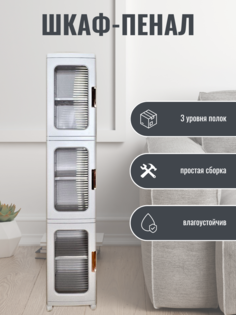 Шкаф для ванной ZORGANIZER ZD3