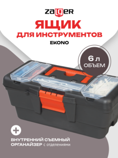 Ящик для инструментов Zalger EKONO PE01