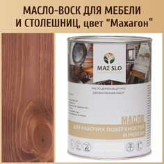 Масло для столешниц из дерева и мебели MAZ-SLO 5004-18 цвет Махагон 1л