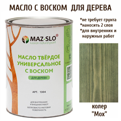Масло для дерева MAZ-SLO 1304-40 цвет "Мох" 1л