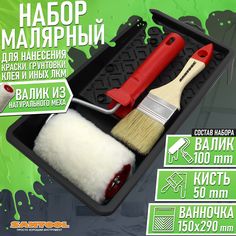 Набор малярный SANTOOL ванночка 150х290мм, валик натур 100 мм, кисть 50 мм 010208-133-129
