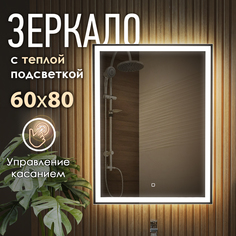 Интерьерное зеркало для ванной INDIGO OBERIAL 60 на 80 LED-IN002684