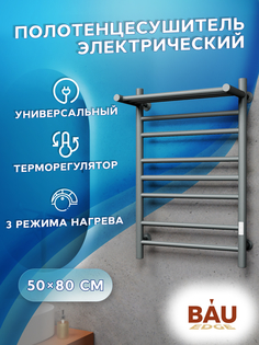 Полотенцесушитель электрический с полкой BAU M0091U 50х80 темно-серый металлик Bauedge