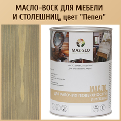 Масло для столешниц из дерева и мебели MAZ-SLO 5004-25 цвет Пепел 1л