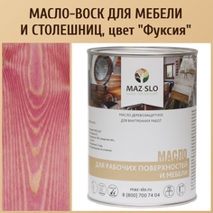 Масло для столешниц из дерева и мебели MAZ-SLO 5004-36 цвет Фуксия 1л