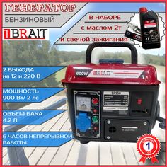 Генератор бензиновый BRAIT BR 950 + РЕМНАБОР (масло 2т и запасная свеча зажигания)