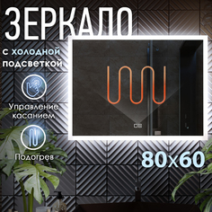 Интерьерное зеркало для ванной INDIGO LARO 80 на 60 LED-IN002416