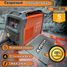 Сварочный инверторный полуавтомат Кратон + ушм диск, ОРИГИНАЛ ,IMIG 200, 6,3 кВт, 20-180 А