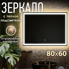 Интерьерное зеркало для ванной INDIGO OBERIAL 80 на 60 LED-IN002685