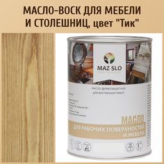 Масло для столешниц из дерева и мебели MAZ-SLO 5004-32 цвет Тик 1л
