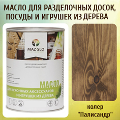 Масло для разделочных досок, посуды и игрушек из дерева MAZ-SLO 5002-23 цвет Палисандр 1л