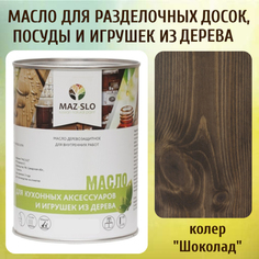 Масло для разделочных досок, посуды и игрушек из дерева MAZ-SLO 5002-39 цвет Шоколад 1л