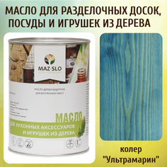 Масло для разделочных досок, посуды и игрушек из дерева MAZ-SLO 5002-34 цвет Ультрамарин1л