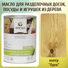 Масло для разделочных досок, посуды и игрушек из дерева MAZ-SLO 5002-22 цвет Орех 1л