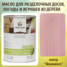 Масло для разделочных досок, посуды и игрушек из дерева MAZ-SLO 5002-35 цвет Фламинго 1л