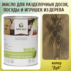 Масло для разделочных досок, посуды и игрушек из дерева MAZ-SLO 5002-10 цвет Дуб 1л