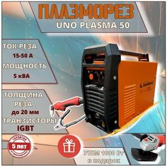 Плазморез + УШМ 1000ВТ "PLASMA 50", 15-50 А, толщина реза стали 20 мм Fox Weld