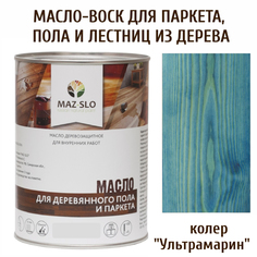 Масло для деревянного пола, лестниц и паркета MAZ-SLO 5003-34 цвет Ультрамарин 1л