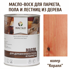 Масло для деревянного пола, лестниц и паркета MAZ-SLO 5003-15 цвет Коралл 1л