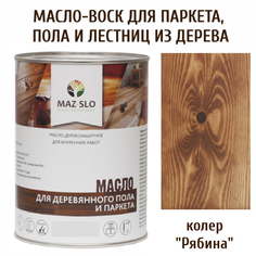 Масло для деревянного пола, лестниц и паркета MAZ-SLO 5003-28 цвет Рябина 1л