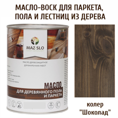 Масло для деревянного пола, лестниц и паркета MAZ-SLO 5003-39 цвет Шоколад 1л