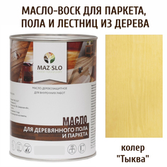 Масло для деревянного пола, лестниц и паркета MAZ-SLO 5003-33 цвет Тыква 1л