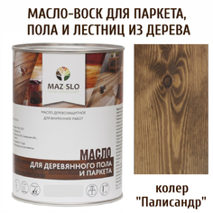 Масло для деревянного пола, лестниц и паркета MAZ-SLO 5003-23 цвет Палисандр 1л
