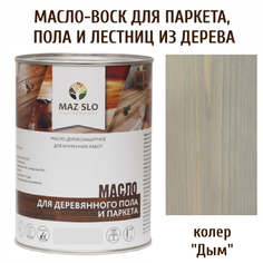 Масло для деревянного пола, лестниц и паркета MAZ-SLO 5003-11 цвет Дым 1л