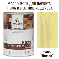 Масло для деревянного пола, лестниц и паркета MAZ-SLO 5003-17 цвет Лимон 1л