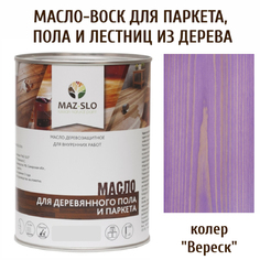 Масло для деревянного пола, лестниц и паркета MAZ-SLO 5003-06 цвет Вереск 1л