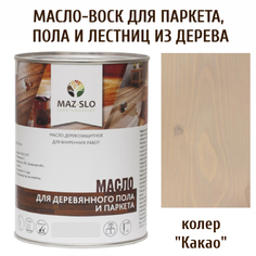 Масло для деревянного пола, лестниц и паркета MAZ-SLO 5003-14 цвет Какао 1л