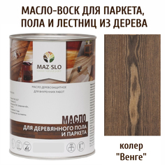 Масло для деревянного пола, лестниц и паркета MAZ-SLO 5003-41 цвет Венге 1л