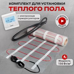 Теплый пол электрический SUNPOLL под плитку с терморегулятором