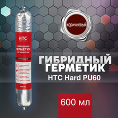Гибридный герметик HTC Hard PU60 600 мл, коричневый
