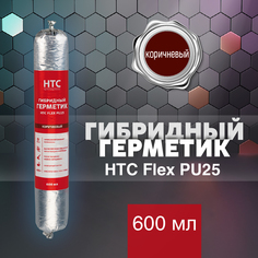 Гибридный герметик HTC Flex PU25 600 мл, коричневый