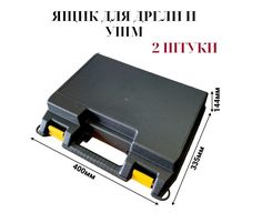 Ящик для дрели Jettools 400х335х144мм 2 шт, JT17003 наб