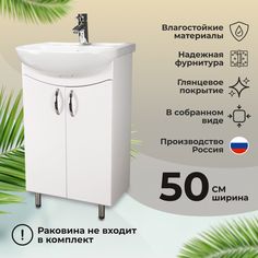 Тумба Mario Bianco 50 под раковину Santeri Акватон 48 Grande&Famiglia