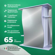Зеркало-шкаф Fazende Giglio 65 без подсветки Grande&Famiglia