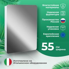 Зеркало-шкаф Gelato Bianco 55 Grande&Famiglia
