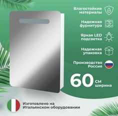 Зеркало-шкаф Gelato Bianco 60 LED с подсветкой Grande&Famiglia