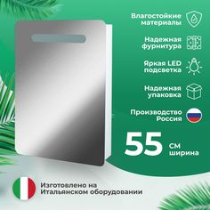 Зеркало-шкаф Gelato Bianco 55 LED с подсветкой Grande&Famiglia