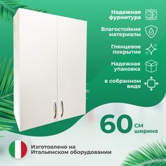 Подвесной шкаф Fazende 600*800 Grande&Famiglia